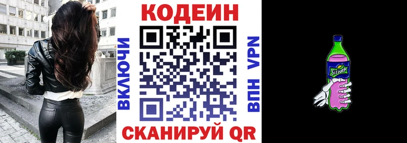 Кодеин Purple Drank хочу Гурьевск