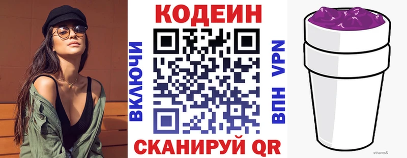 Кодеин Purple Drank Гурьевск